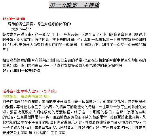 2005菲莎妮丝主持稿