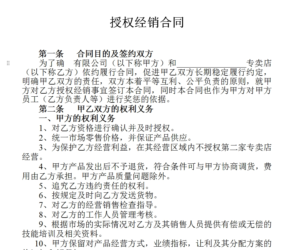 专卖店合同